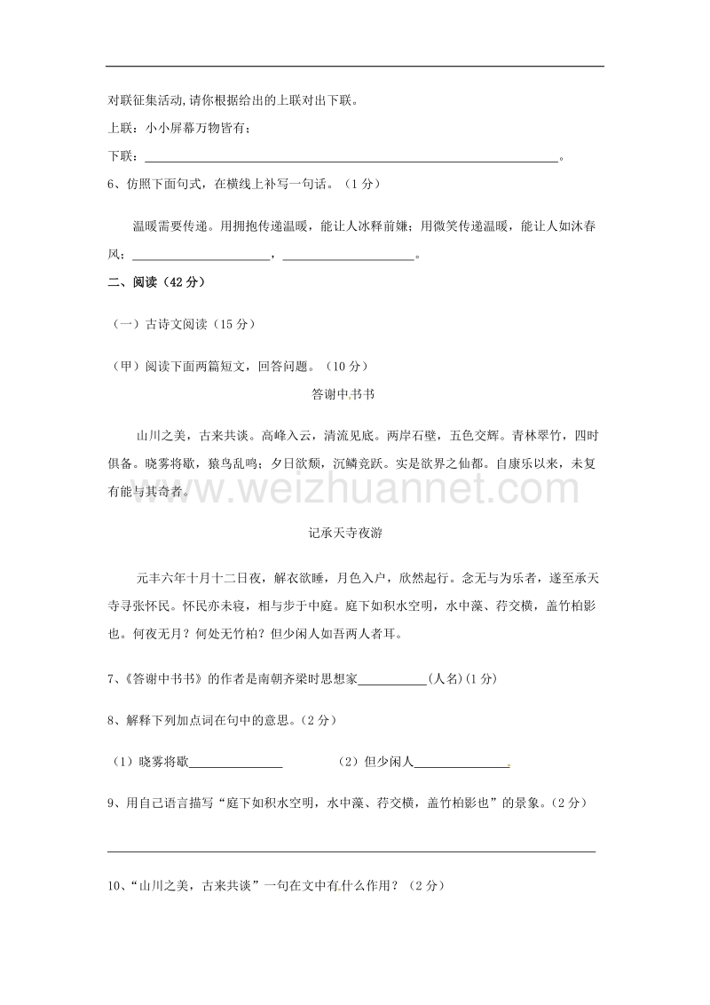 吉林省吉林市龙潭区2017_2018学年八年级语文上学期期中试题（无答案）新人教版.doc_第2页