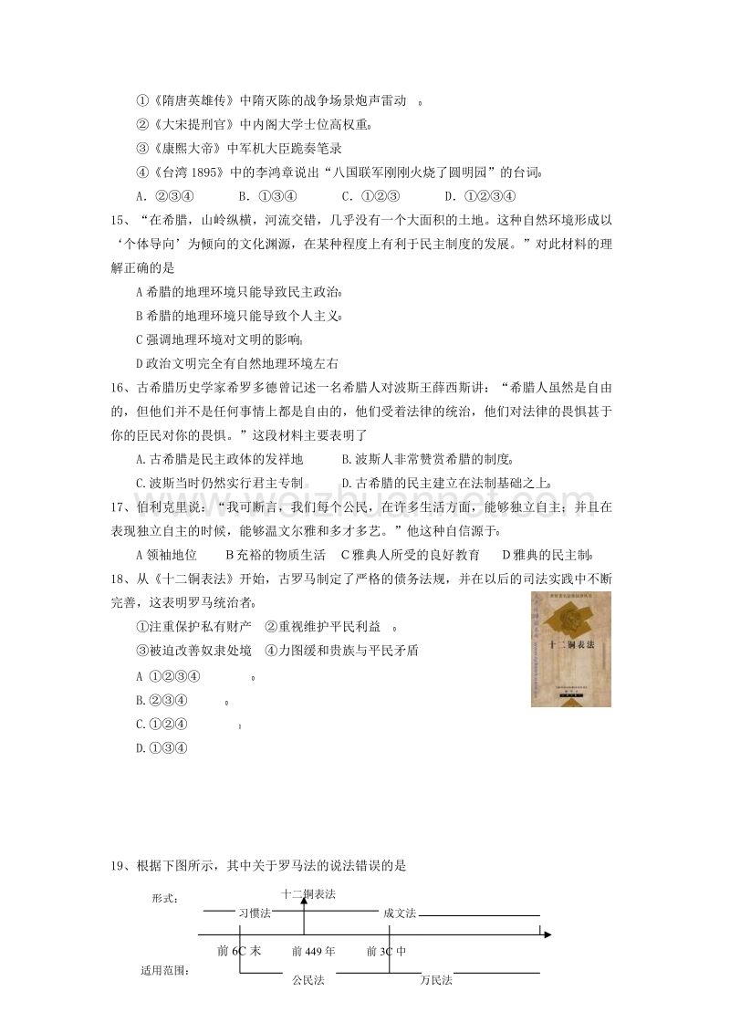 2010届高考汗青一轮温习必备精品（共6套）.doc_第3页