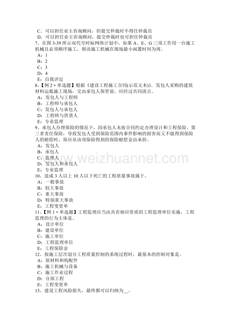 2015年上半年湖南省监理工程师：开标程序考试试卷.docx_第2页