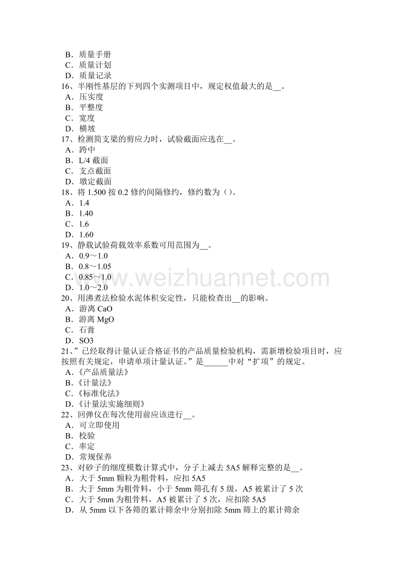 江西省2016年上半年公路工程试验检测员道路交通质量标线考试试题.docx_第3页