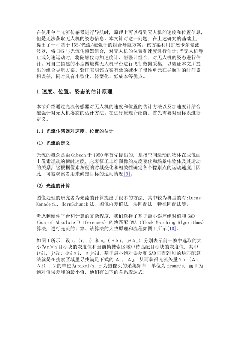 ins光流磁强计组合导航在小型无人机中的应用.doc_第3页