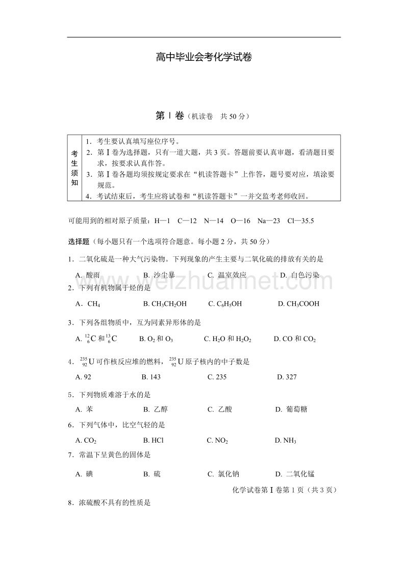 高中毕业会考化学试卷2.doc_第1页