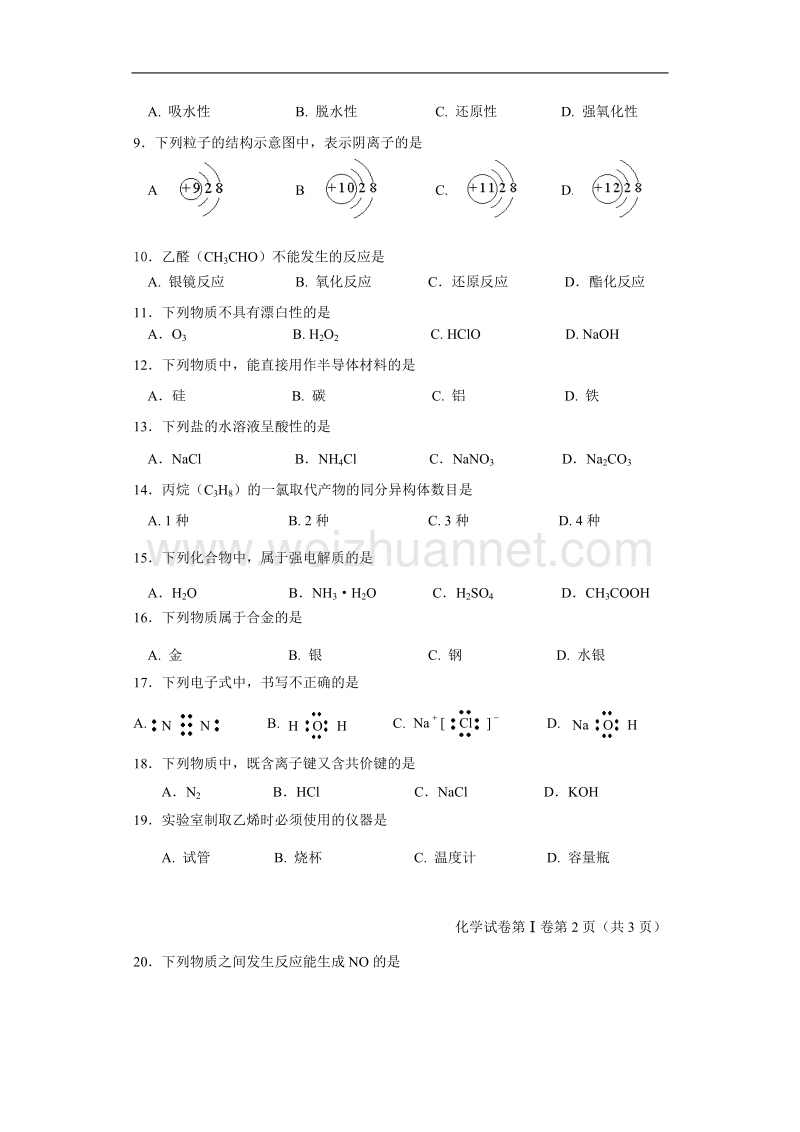 高中毕业会考化学试卷2.doc_第2页