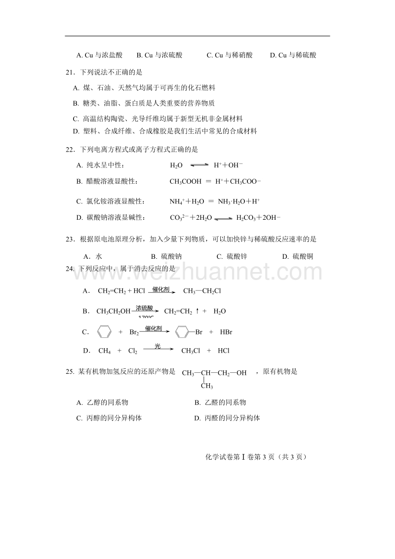 高中毕业会考化学试卷2.doc_第3页