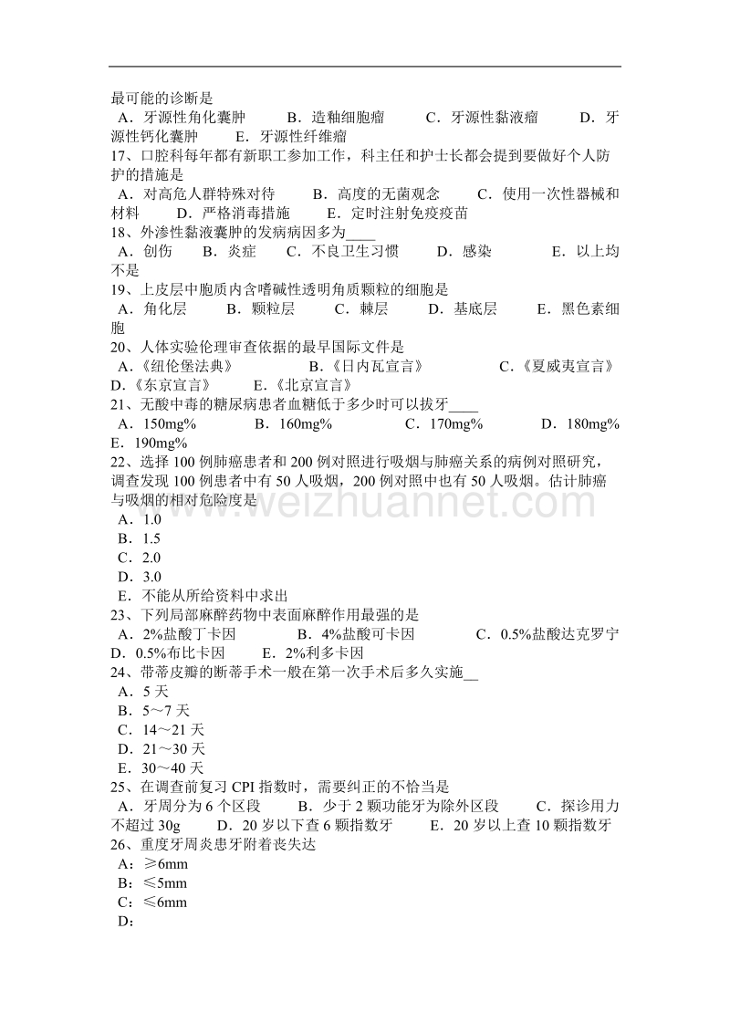 山东省口腔助理医师笔试：正畸矫治的范围试题.docx_第3页