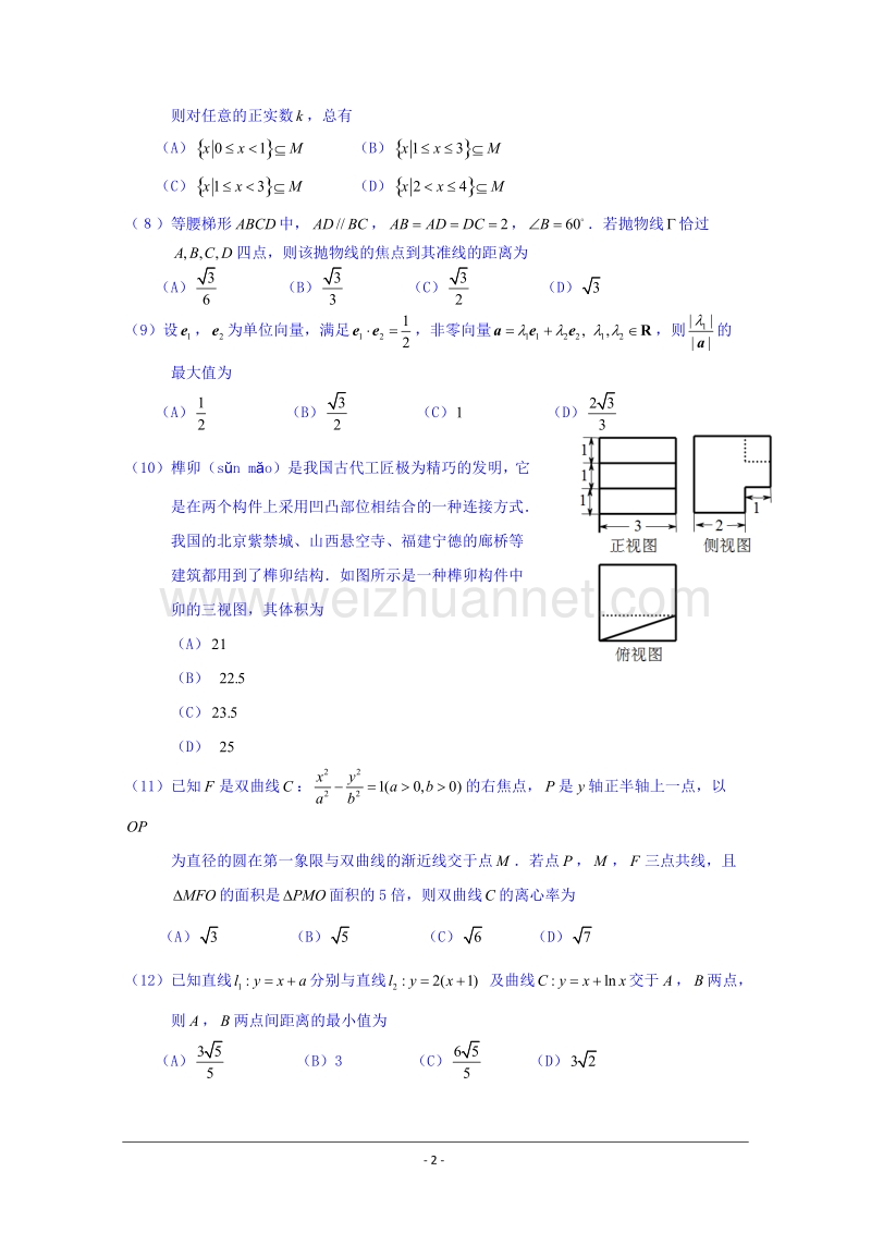 福建省宁德市2017届高三毕业班第二次质量检查数学(理)试题-word版含答案.doc_第2页