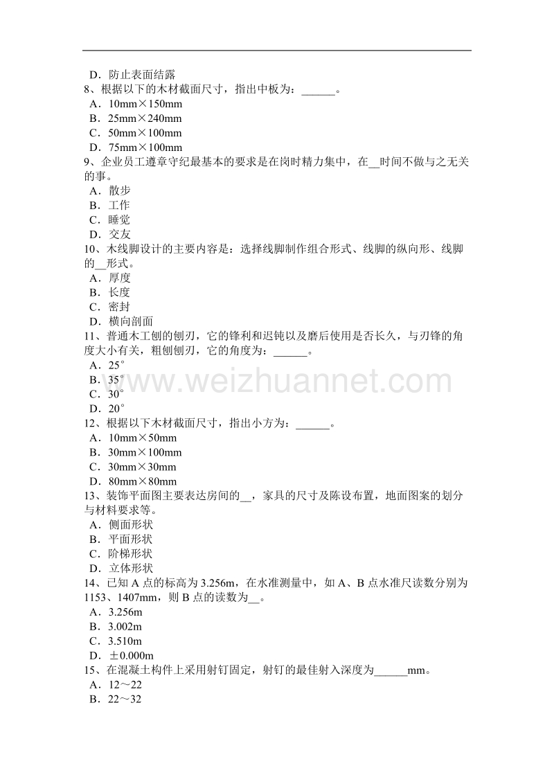 青海省2016年下半年度中级维修木工考试试卷.docx_第2页