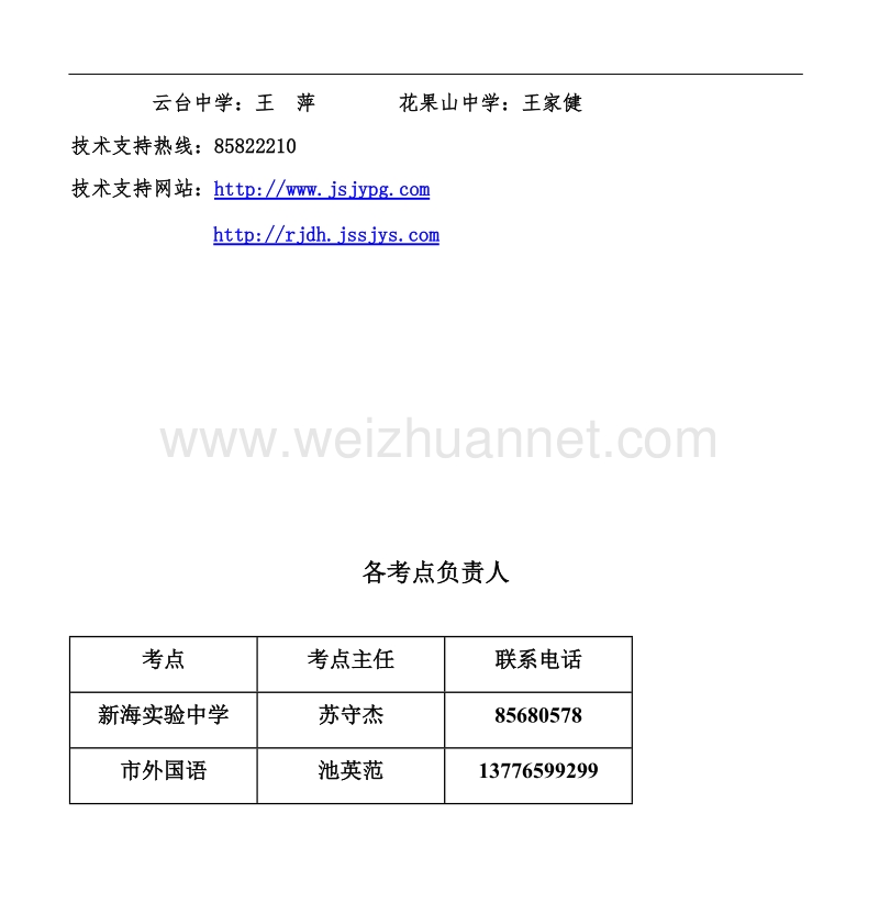 2010年连云港市初中英语-中考听力口语自动化考试.doc_第3页