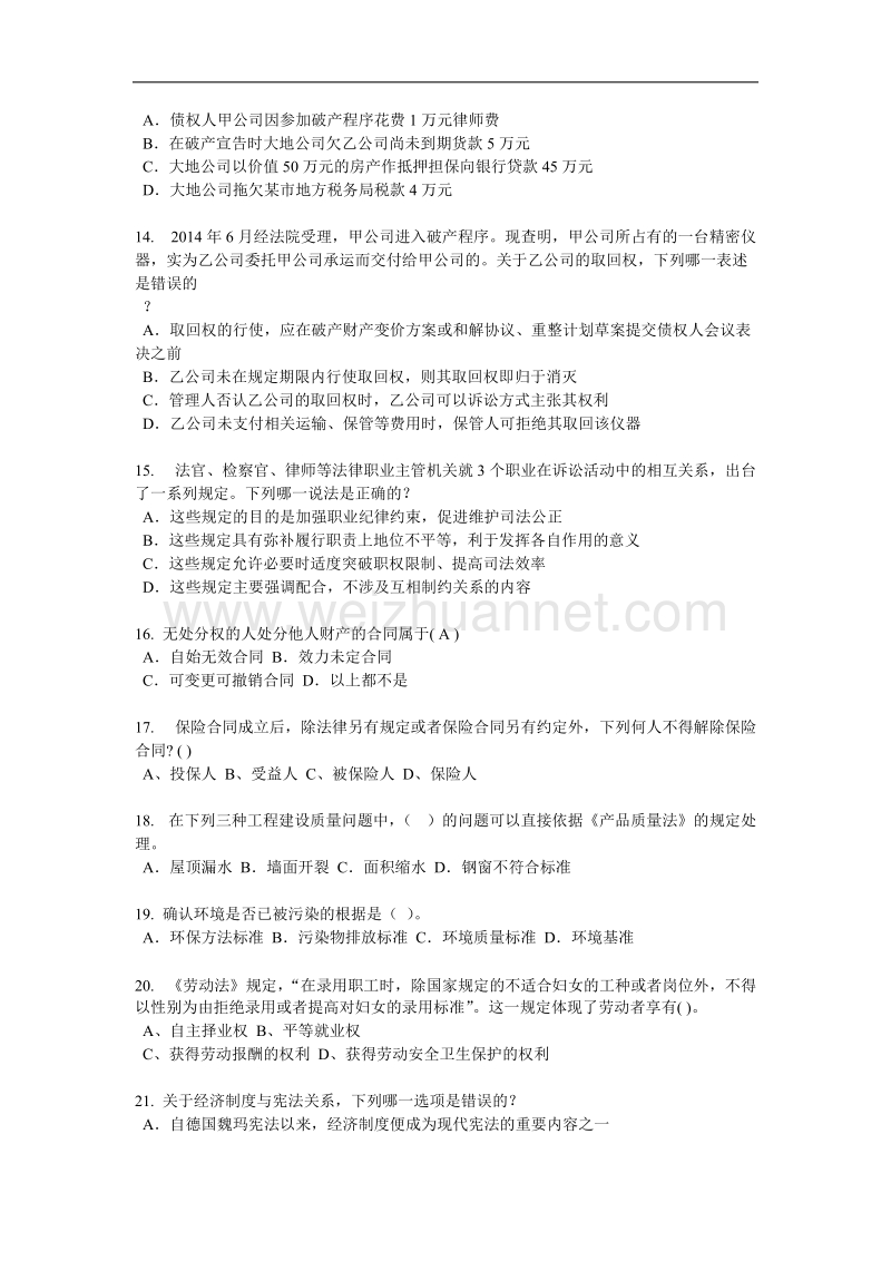 内蒙古企业法律顾问考试：企业决策程序考试试卷.docx_第3页