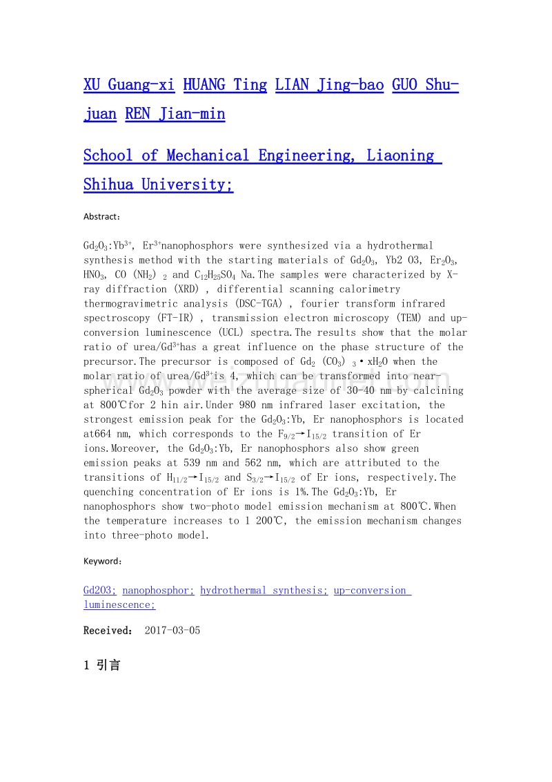 gd2o3yb3+, er3+纳米粉体的水热合成及上转换发光研究.doc_第2页