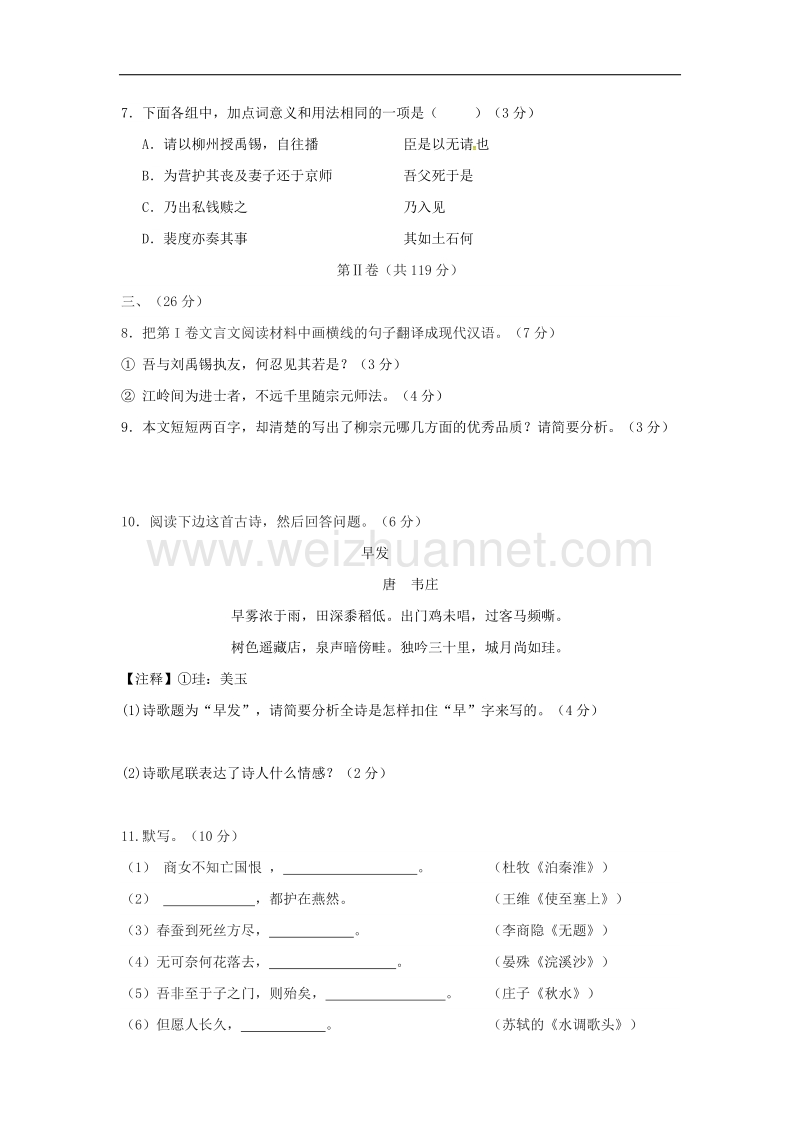 四川省三台县2018年九年级语文上学期第一次学情调研测试试题语文版.doc_第3页