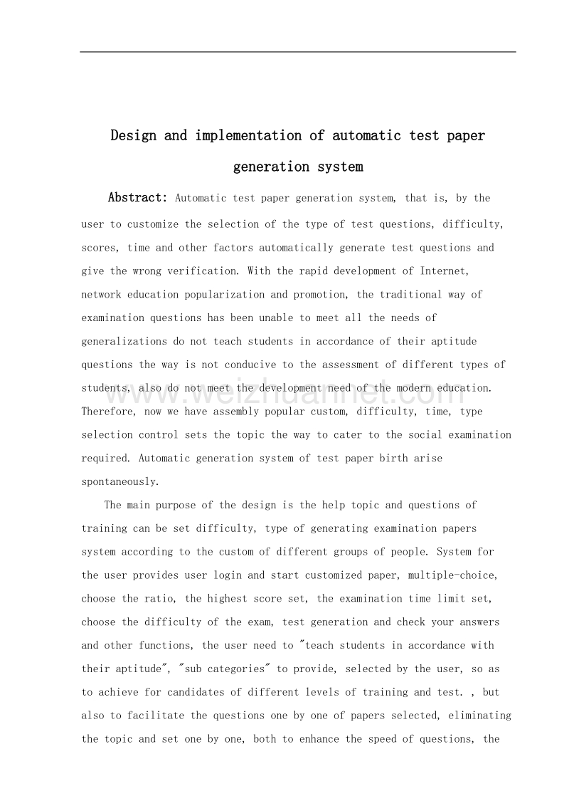 试卷自动生成系统的设计与实现.doc_第3页