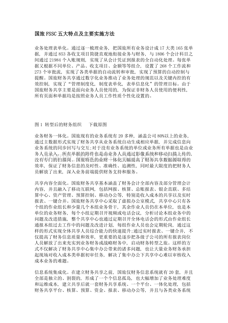 共享引领转型.doc_第2页