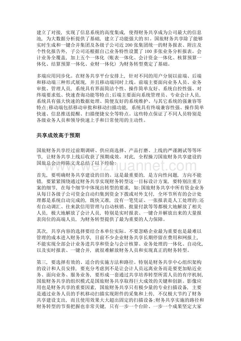 共享引领转型.doc_第3页