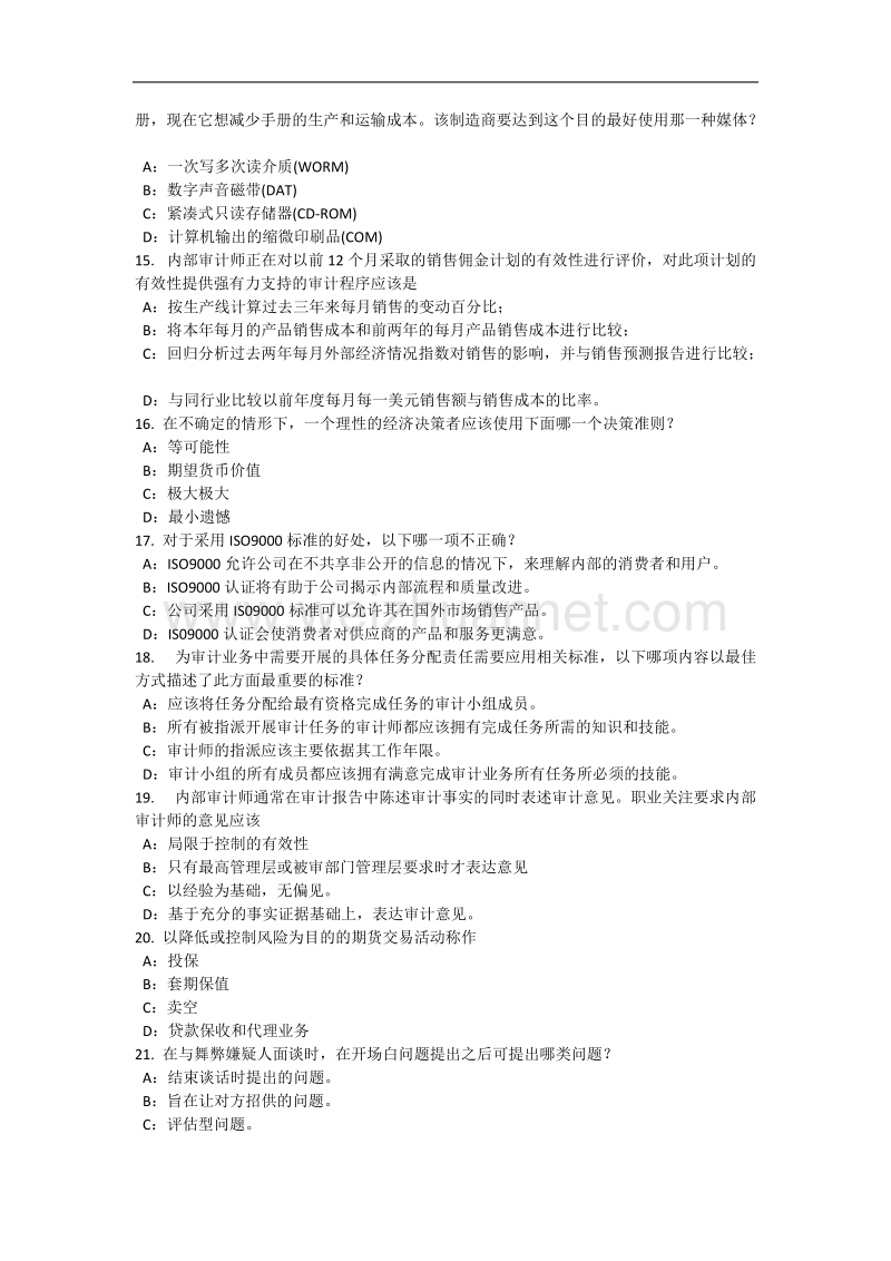 2016年福建省内审师《经营分析技术》：电子数据交换考试题.docx_第3页