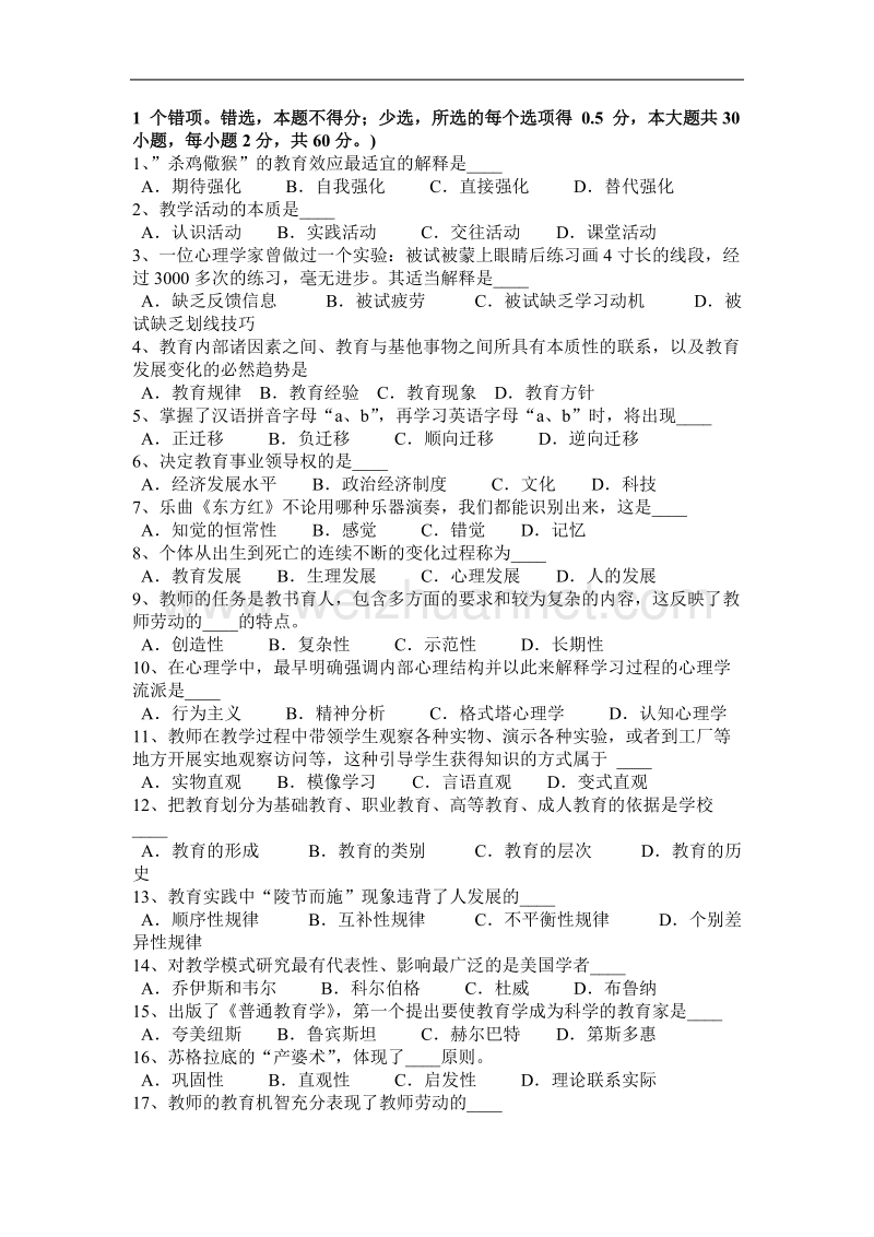 辽宁省2015年教师资 格 证认定综合素质试题.docx_第3页