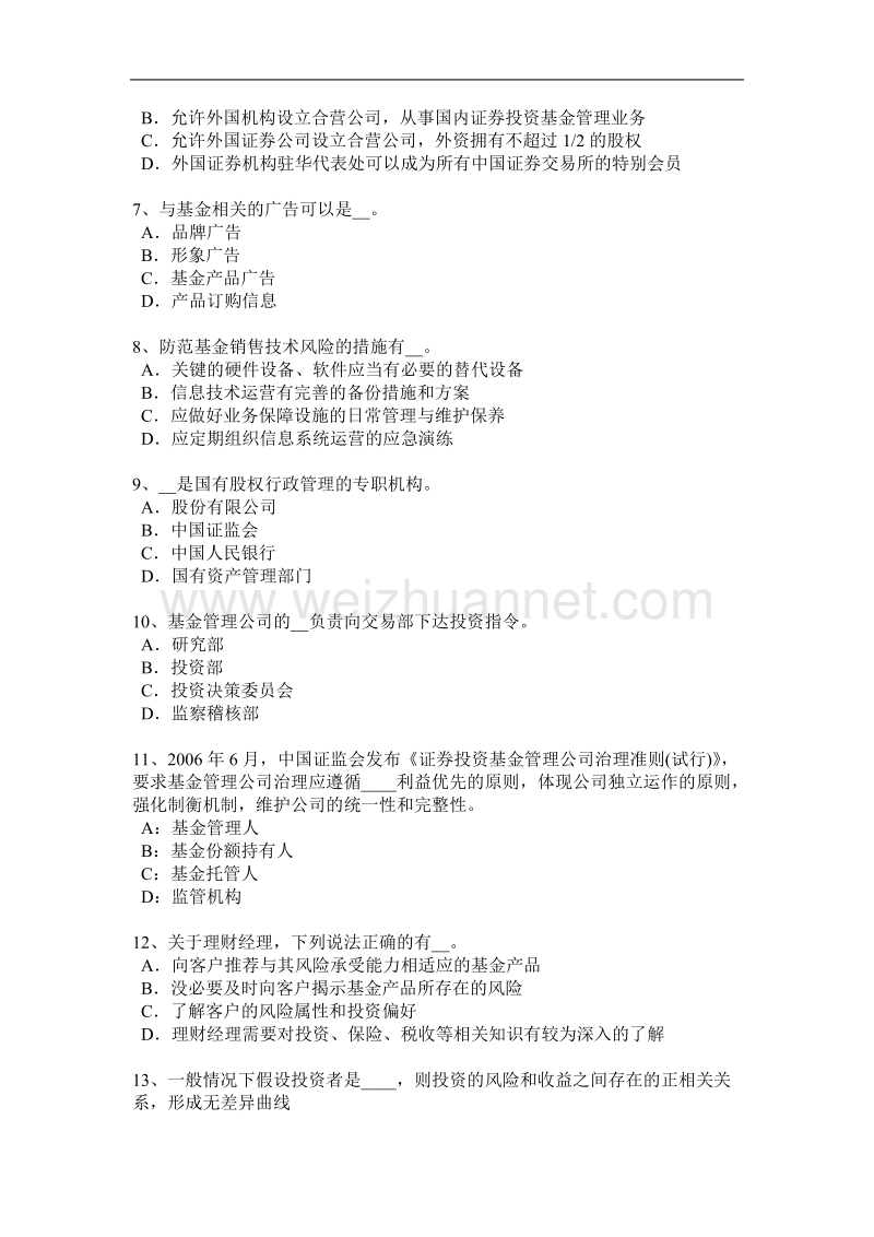 2015年山东省基金从业资格：终值、现值和贴现考试试题.docx_第2页