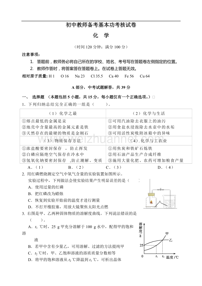 2018届--初中化学--试卷.doc_第1页