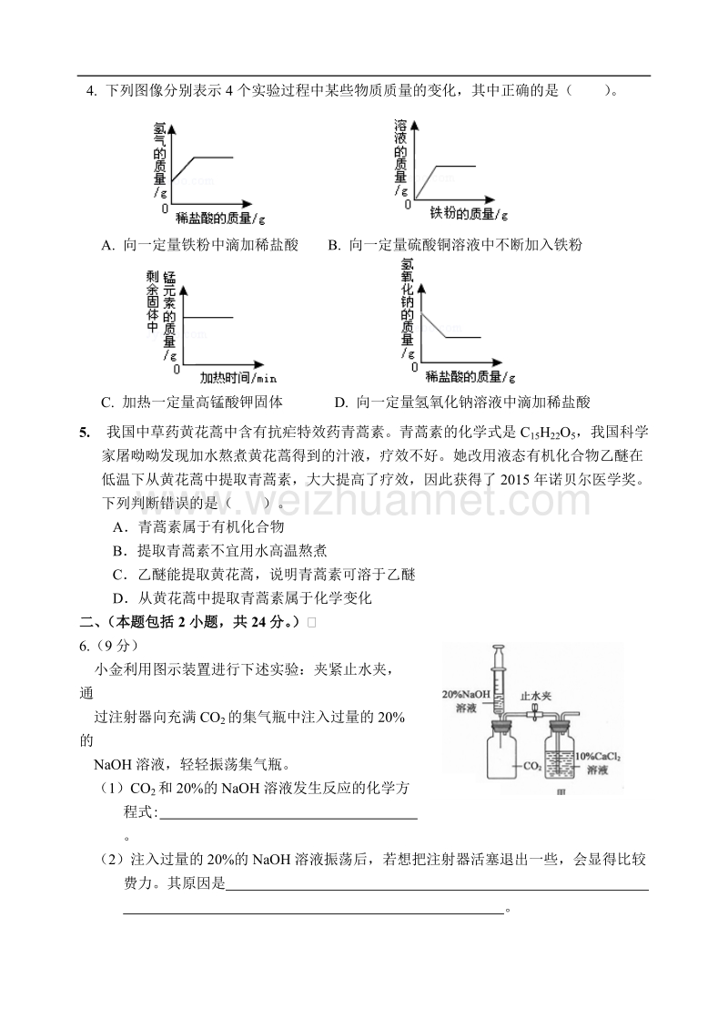 2018届--初中化学--试卷.doc_第2页