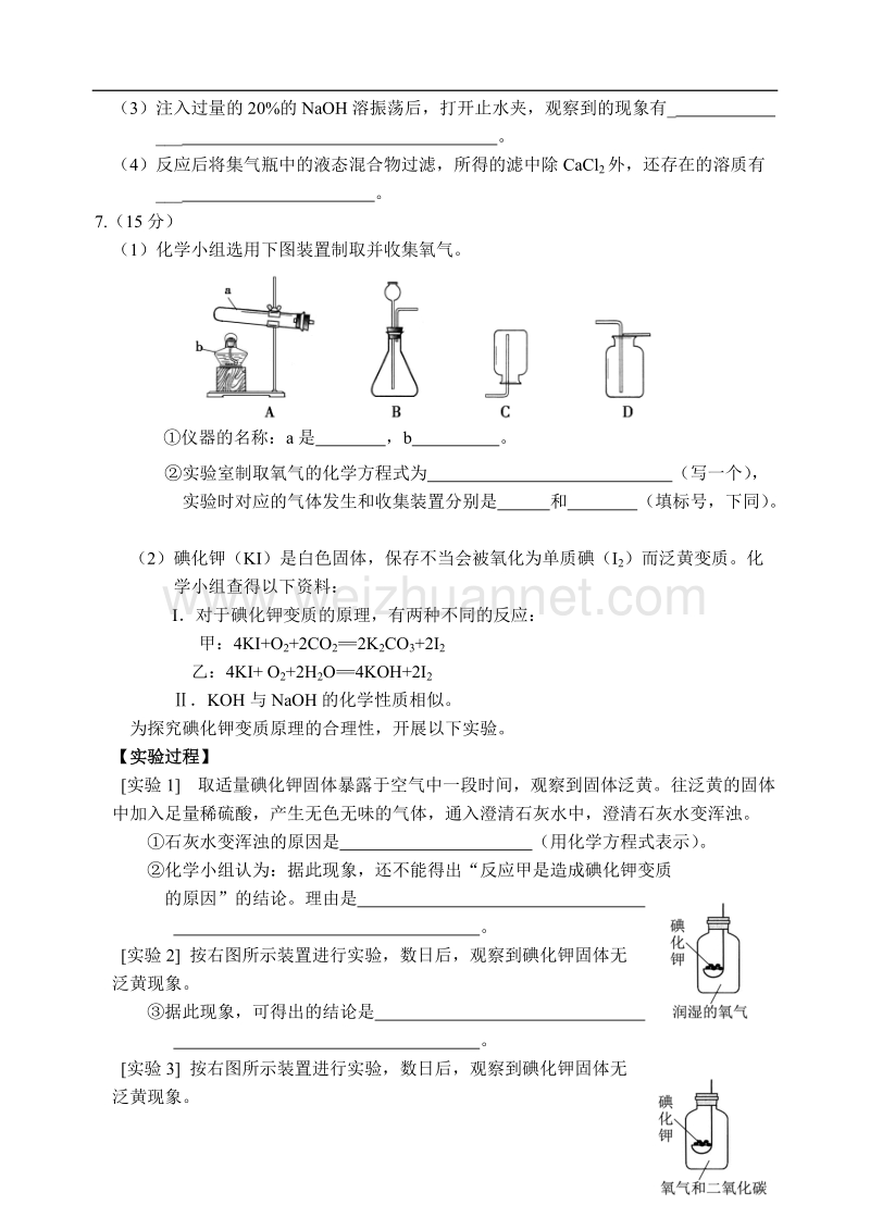 2018届--初中化学--试卷.doc_第3页