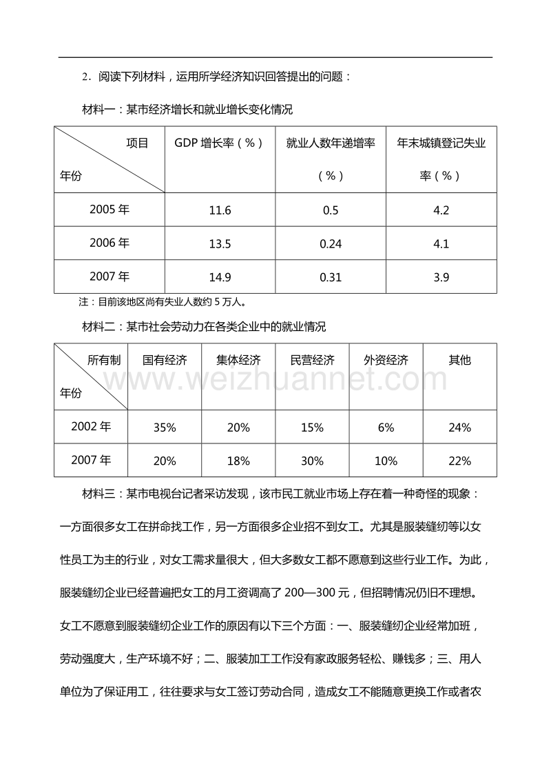 2009届高中毕业班经济生活复习测试题.doc_第3页