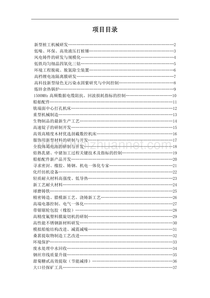 2012年度企业技术需求信息登记表.doc_第1页