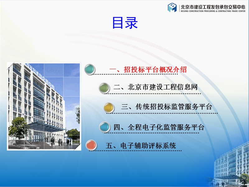 1.-电子化招投标交易监管平台讲义.ppt_第2页