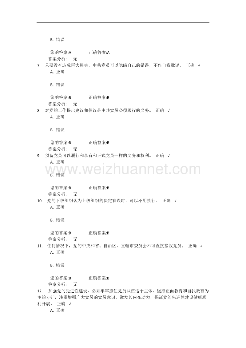 在尽职尽责方面做合格的共产党员试题.docx_第2页