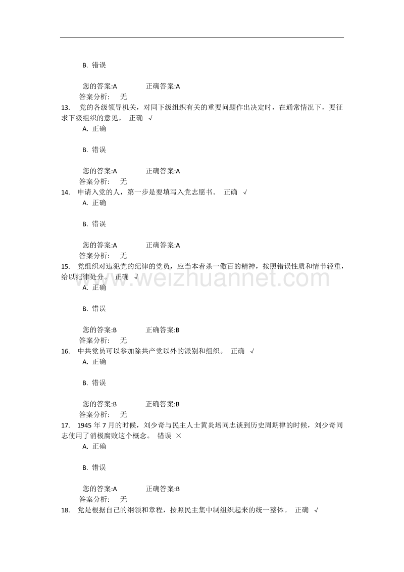 在尽职尽责方面做合格的共产党员试题.docx_第3页