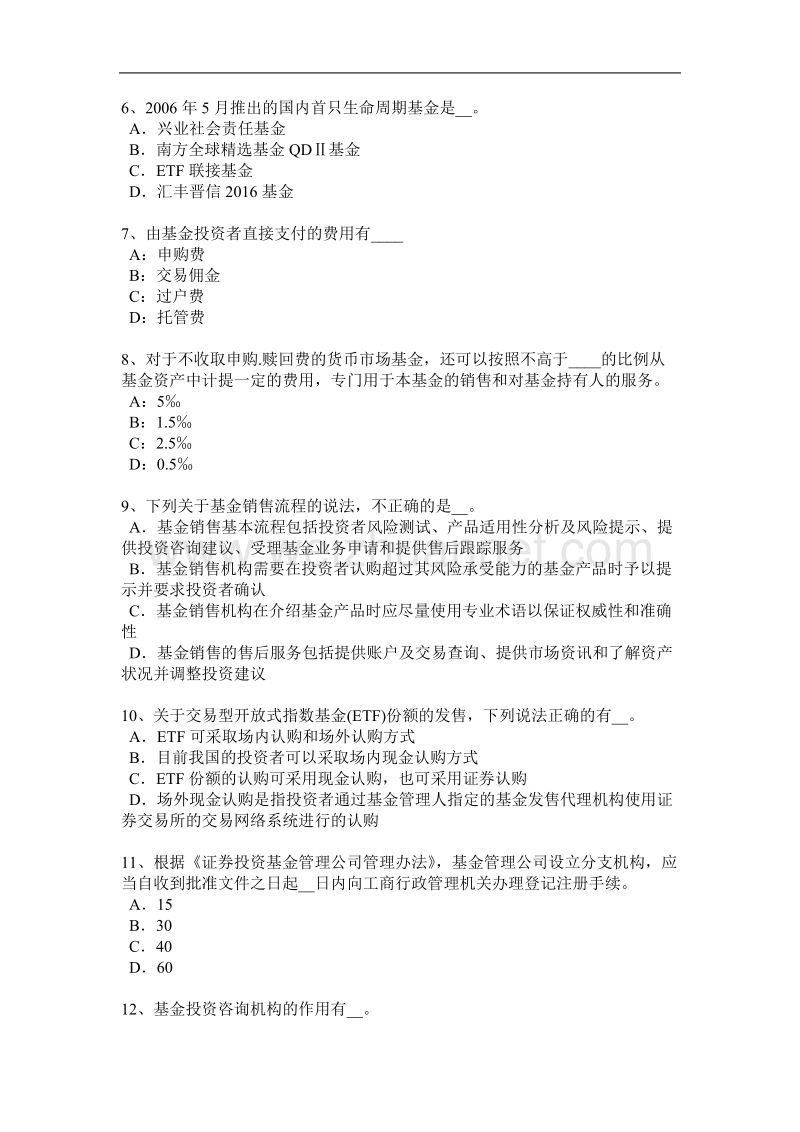 云南省2015年上半年基金从业资格：证 券投资基金的类型考试题.docx_第2页