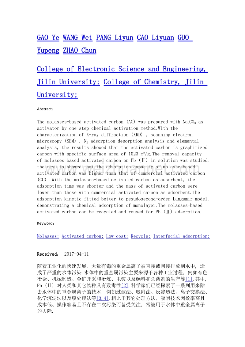 一步法制备糖蜜基活性炭及其界面吸附行为.doc_第2页