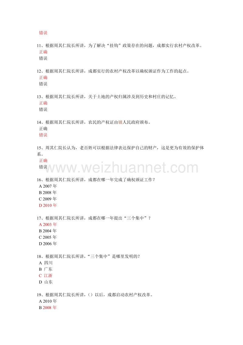 ——成都改革实验的启示(下)-试卷答案(96分).doc_第2页