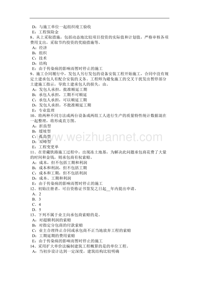 浙江省监理工程师合同管理：合同终止概述考试题.docx_第2页