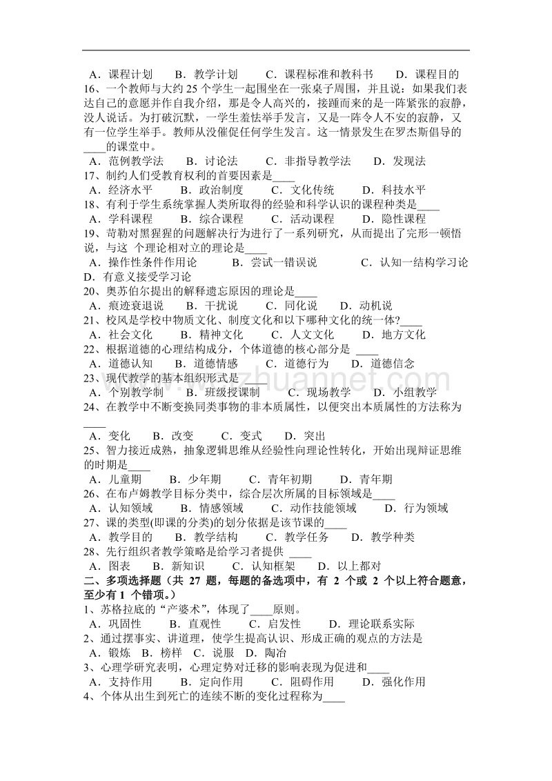 2015年安徽省教师资 格 证认定考试试题.docx_第2页