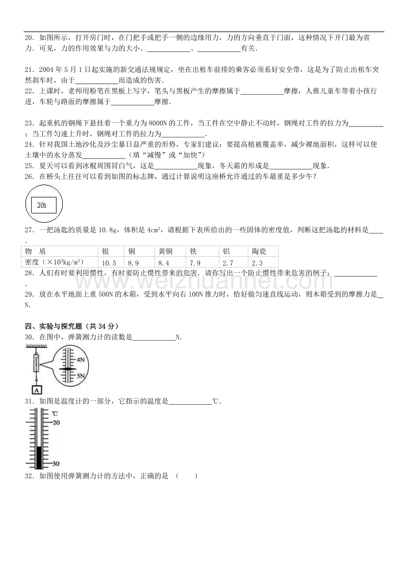 2015-2016年北京市门头沟区普通中学八年级（上）期末物理模拟试卷.doc_第3页