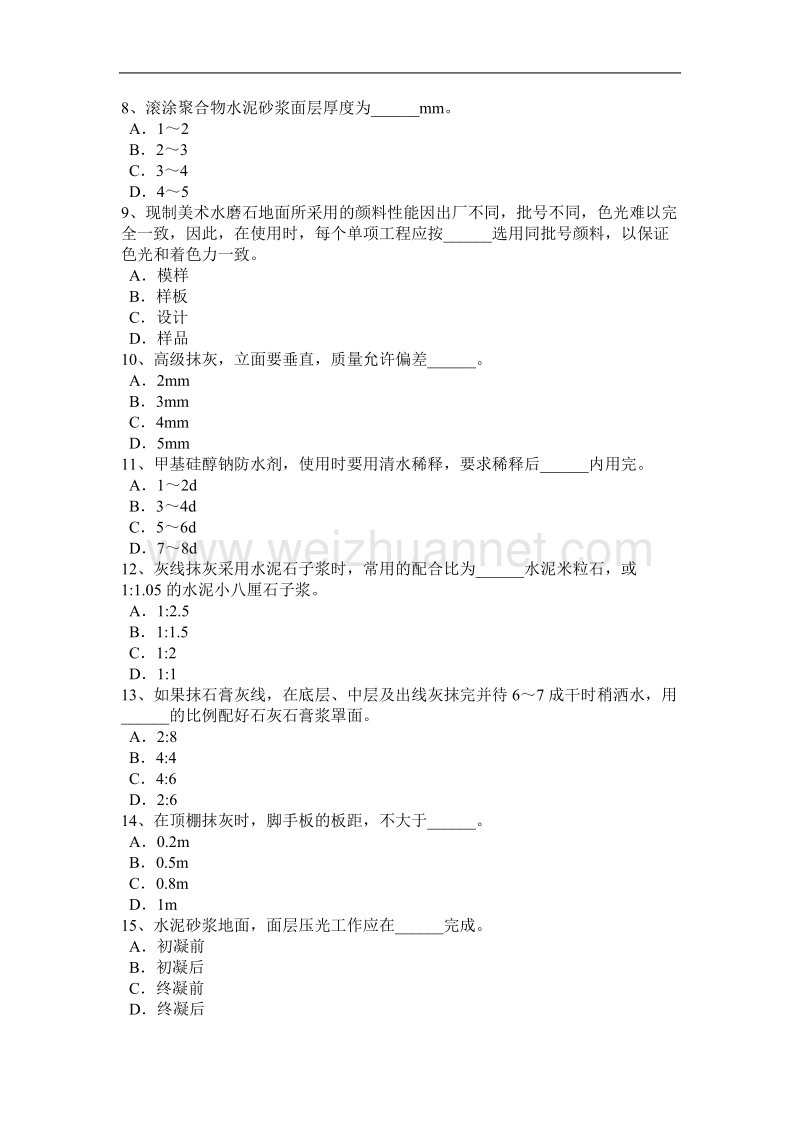 吉林省2017年抹灰工技师模拟试题.docx_第2页