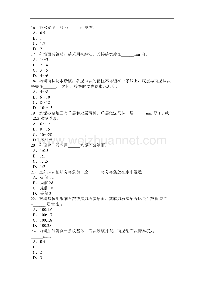 吉林省2017年抹灰工技师模拟试题.docx_第3页