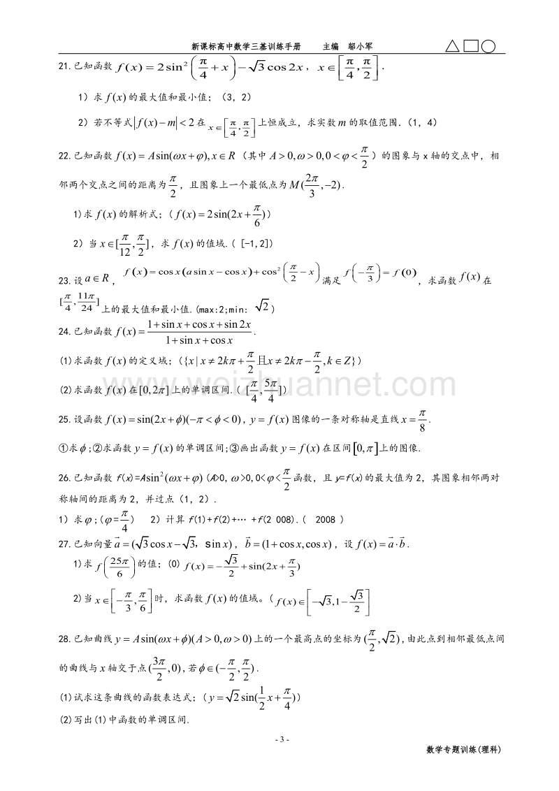 2012年高三数学专题复习资料(新课标高中数学三基训练手册之百题计划).doc_第3页