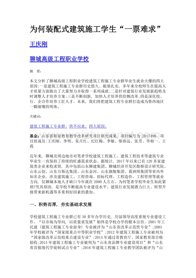 为何装配式建筑施工学生一票难求.doc_第1页