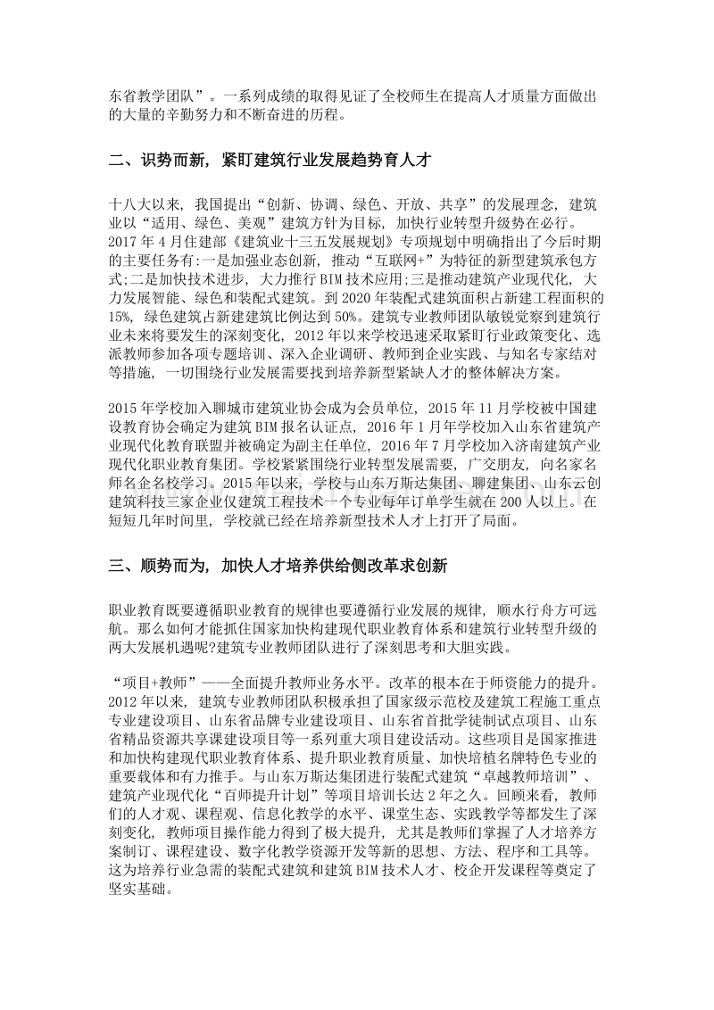 为何装配式建筑施工学生一票难求.doc_第2页