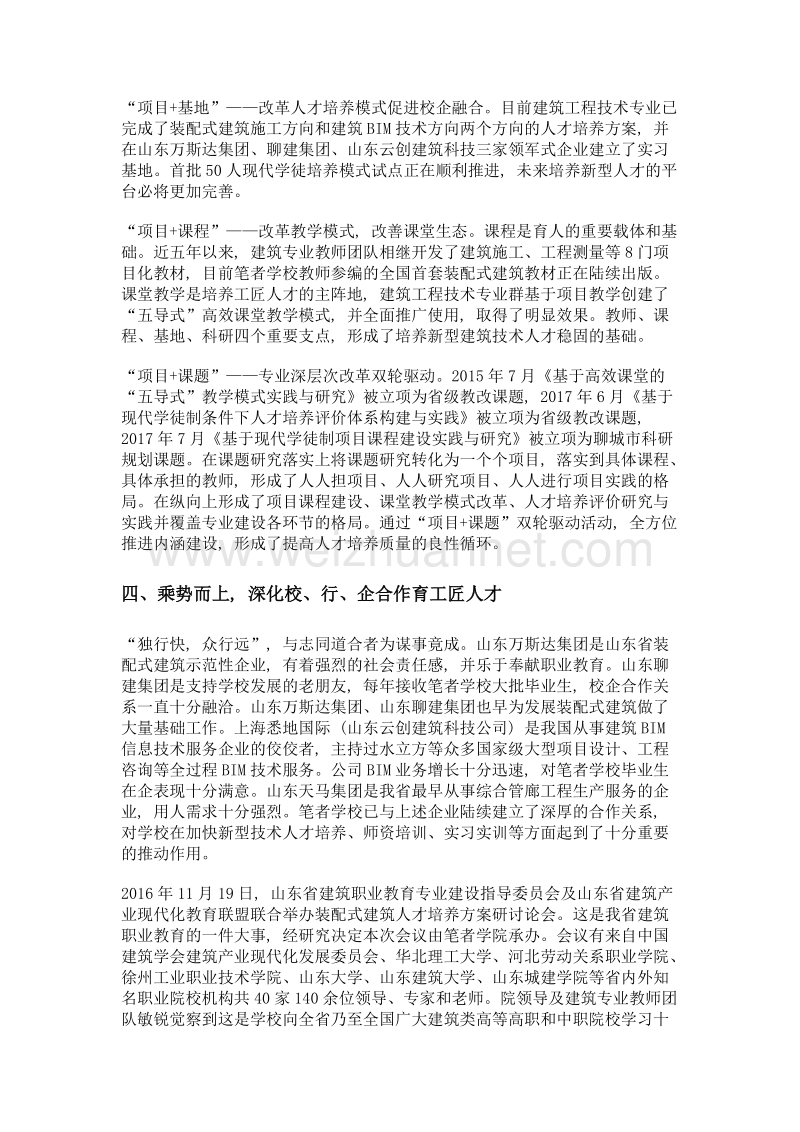 为何装配式建筑施工学生一票难求.doc_第3页