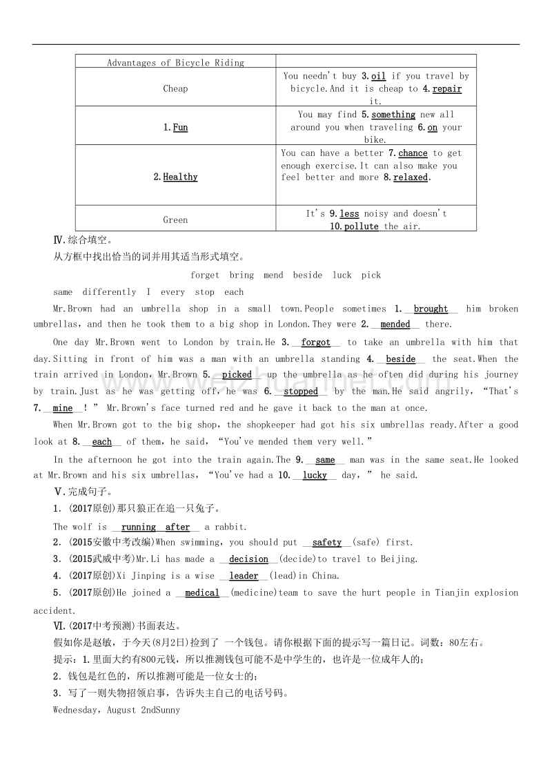 【青海专版】2017中考英语命题研究第一部分教材知识梳理篇第十七课时九全units7-8精练试题.doc_第3页