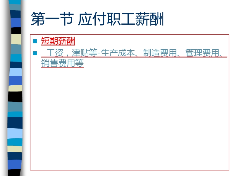 1101中级会计实务-负债和借款费用.ppt_第3页