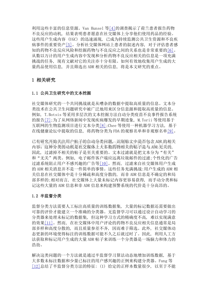 从社交媒体筛选药物不良反应数据构建预警模型.doc_第3页