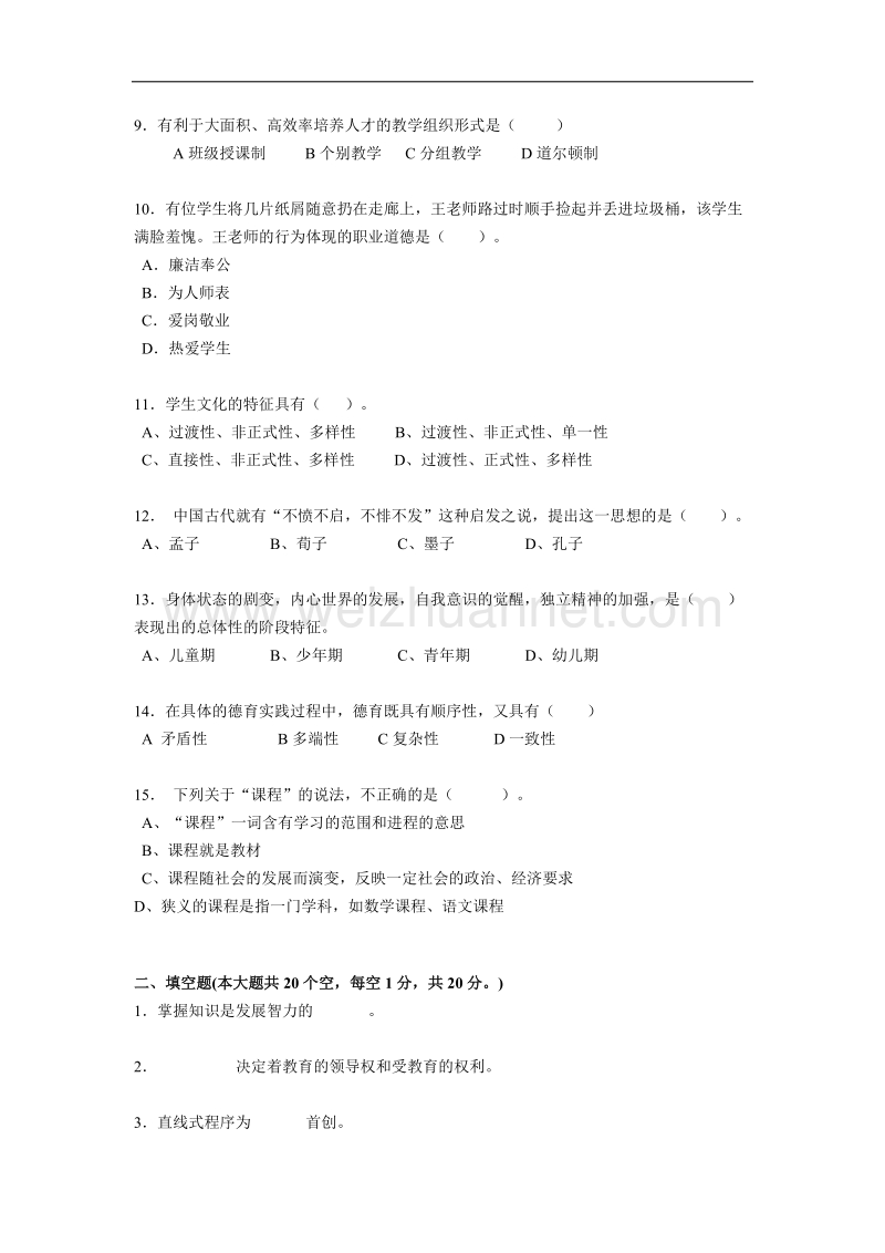 2015年上半年上海教师资 格 证认定考试试题.docx_第2页