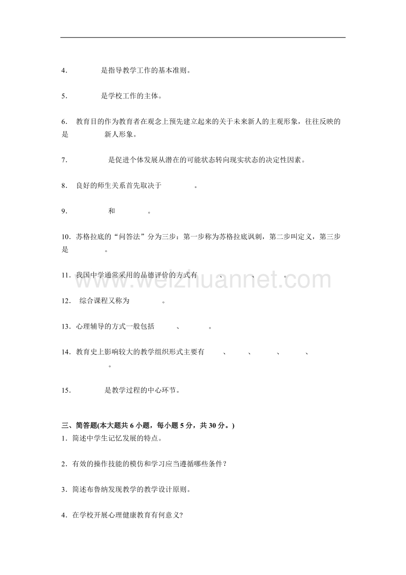 2015年上半年上海教师资 格 证认定考试试题.docx_第3页