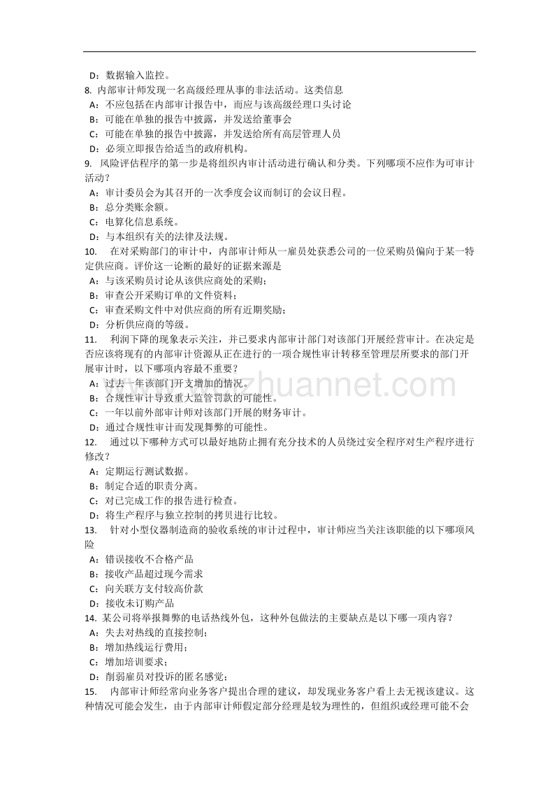 2015年下半年西 藏内审师《内部审计基础》：客观模拟试题.docx_第2页