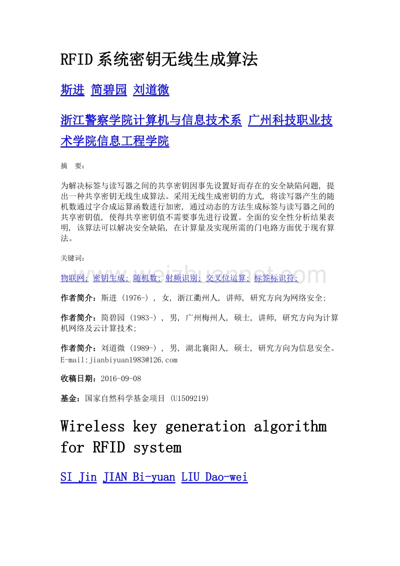 rfid系统密钥无线生成算法.doc_第1页