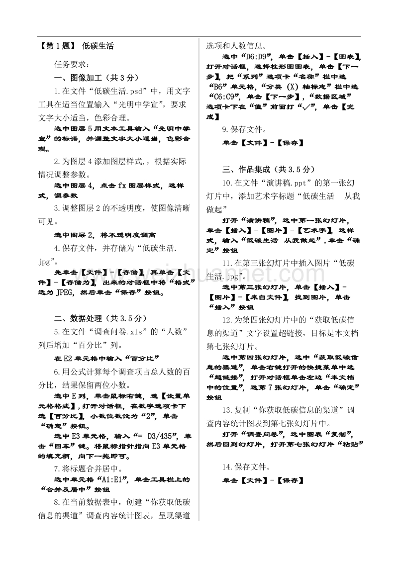 2017年中考信息技术试题(加操作).doc_第1页