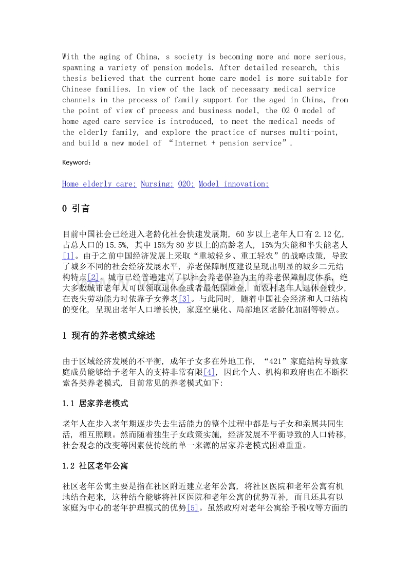 中国家庭养老模式创新——居家养老护理服务o2o.doc_第2页